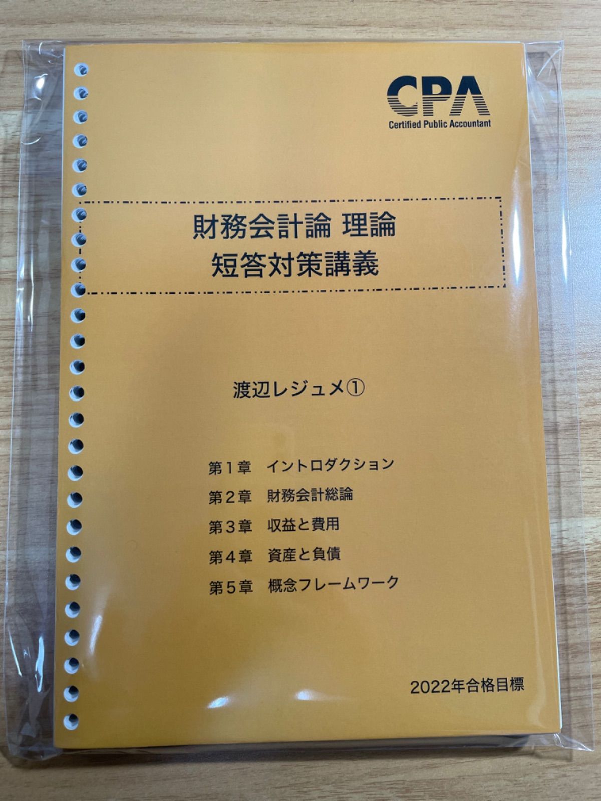 2022年CPA公認会計士 管理会計論 池邉講師 短答対策 IKB理論①② -