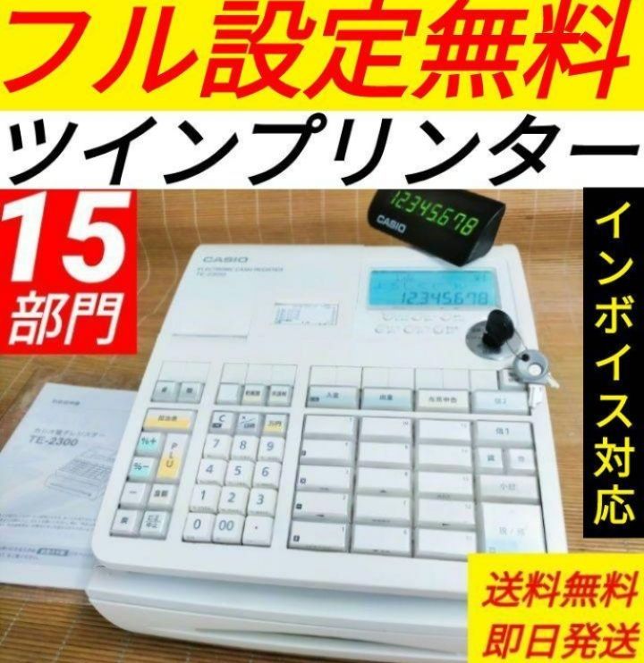 CASIOレジスターTE-2300 １５部門 9 - 店舗用品