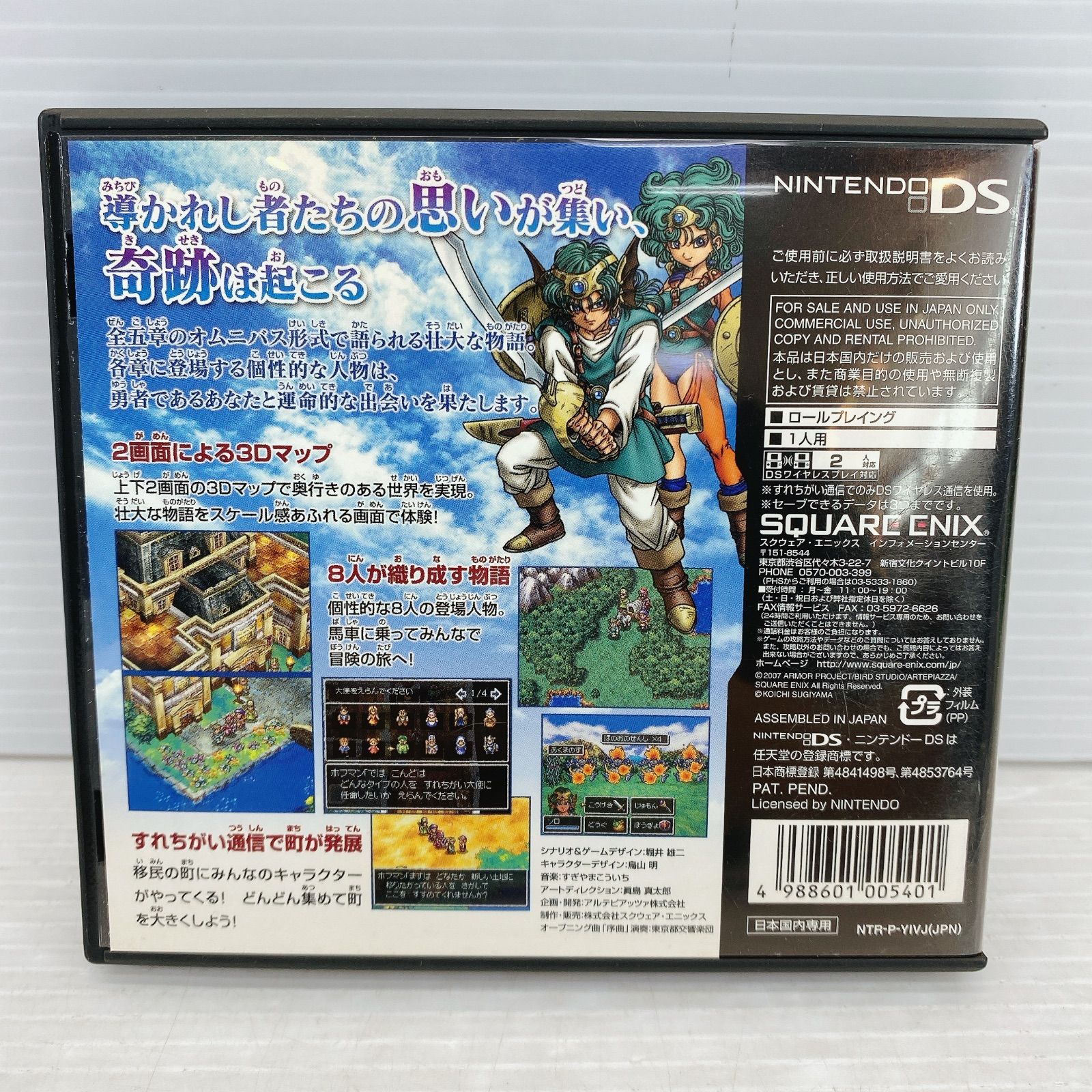 ニンテンドーDS - ニンテンドーDS ドラゴンクエスト4本セット ◇Nintendo DSドラゴンクエストⅣ4 導かれし者たち ソフト