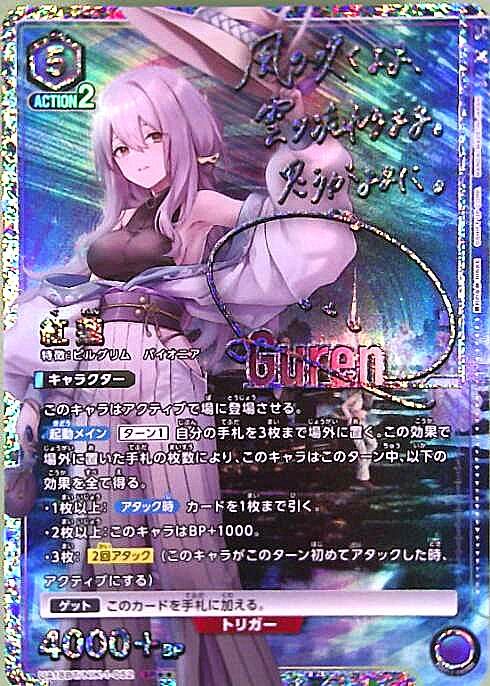 紅蓮(SR)(UA18BT/NIK-1-052) - メルカリ