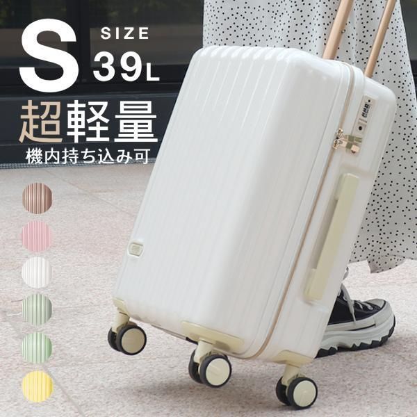 スーツケース 機内持ち込み キャリーケース Sサイズ 軽量 1泊2日 2泊3日 ファスナータイプ キャリーバッグ 39L TSAロック おしゃれ かわいい