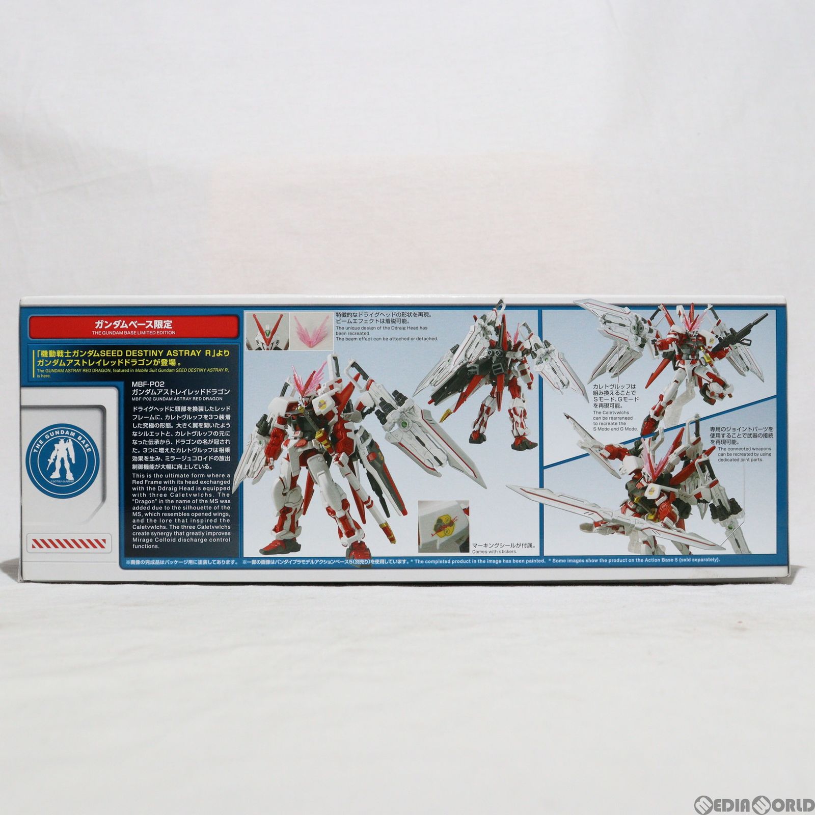ガンダムベース限定 HG 1/144 MBF-P02 ガンダムアストレイ