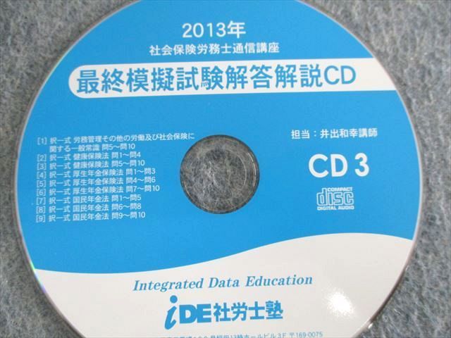 iDE社労士塾 社会保険労務士通信講座 基本テキスト - 参考書