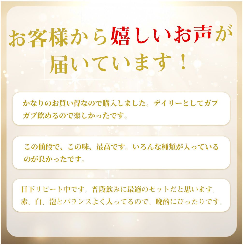 うきうきワインの玉手箱採算度外視