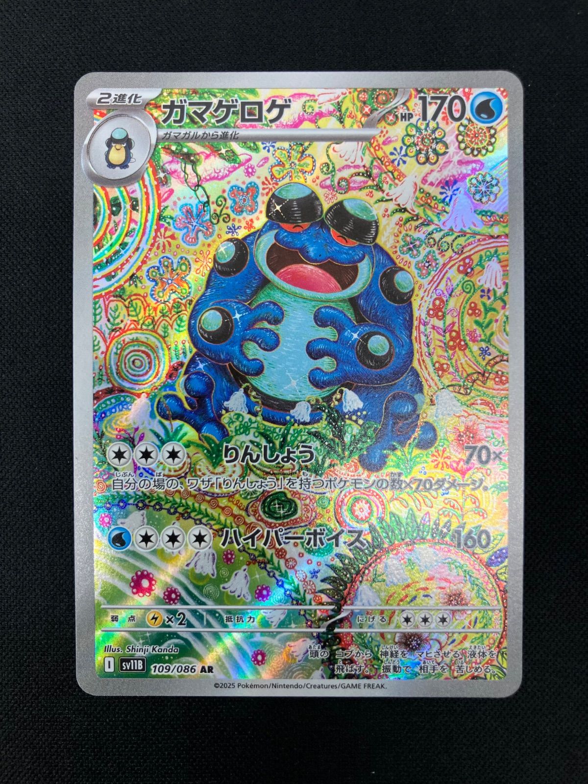 ガマゲロゲ AR 5枚セット ガマゲロゲ AR - メルカリ