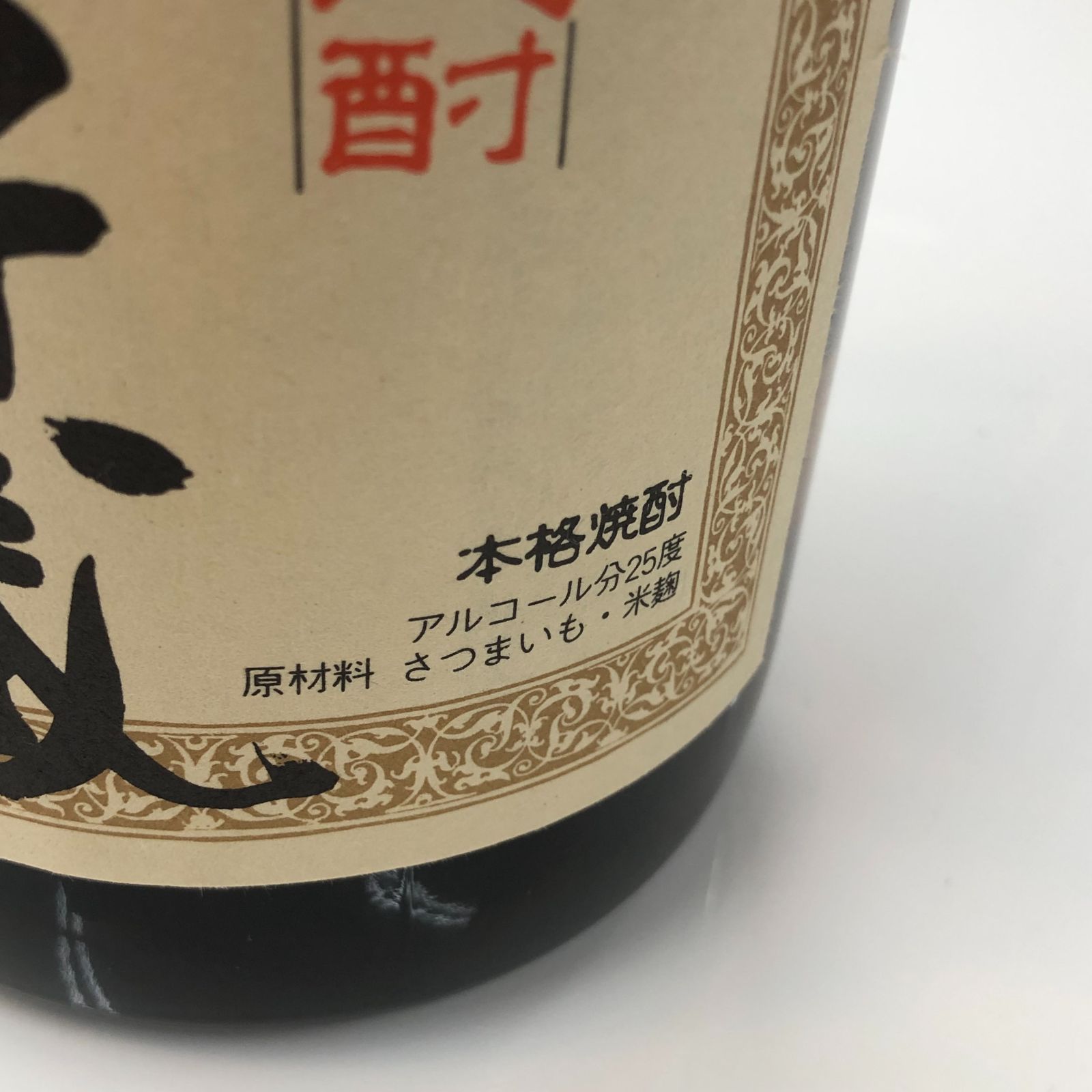 本格かめ臺 芋焼酎 ”森伊蔵” 1800ml 25度 一升瓶 2 - メルカリ