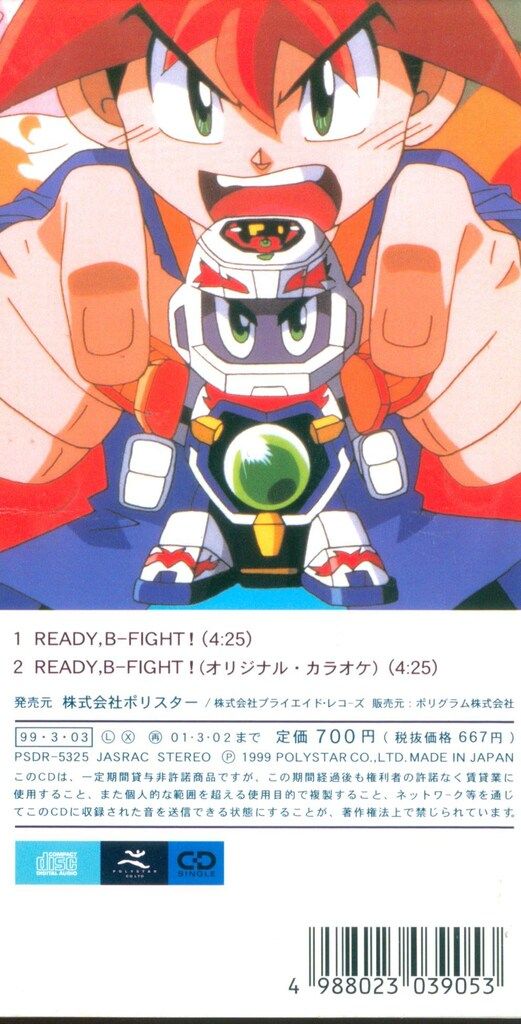 爆球連発！！スーパービーダマン OPテーマ 8cm CD【特価】未開封 爆球連発！！スーパービーダマン OPテーマ 8cm CD【特価】未開封