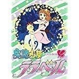 魔法少女ララベル DVD-BOX 2