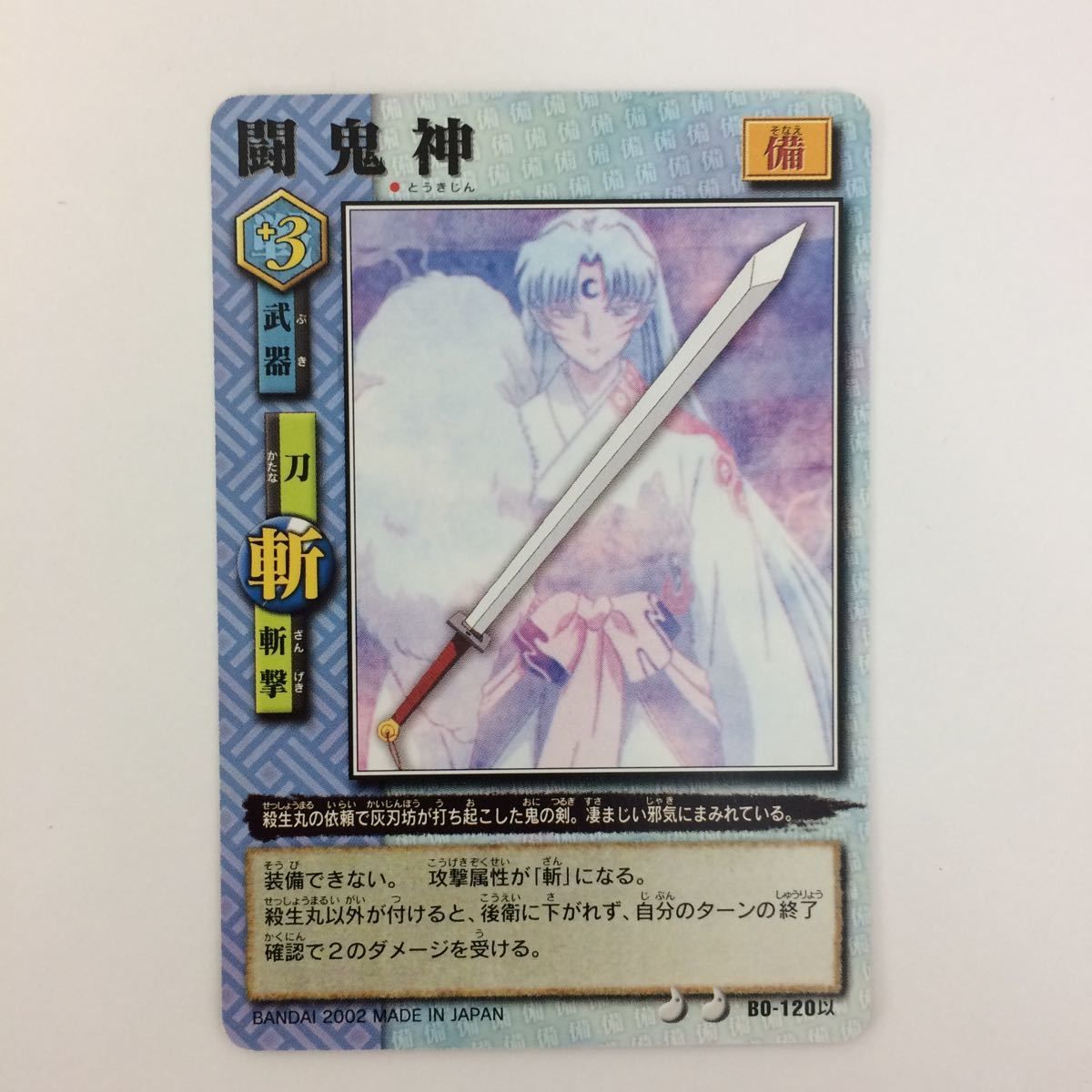 犬夜叉カード巫法札合戦BO ①