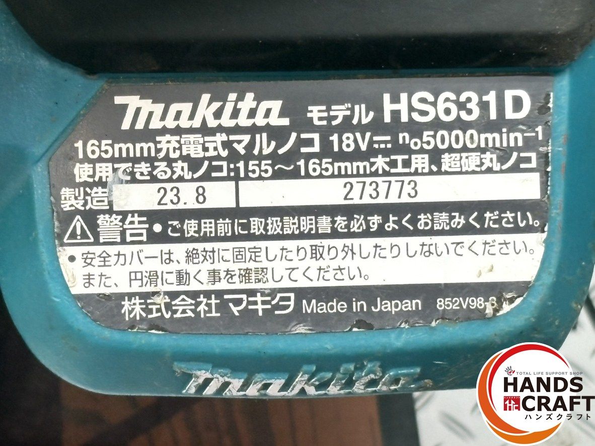 HS631D 165mm充電式マルノコ
