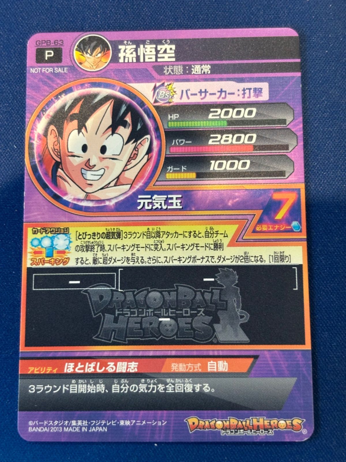 スーパードラゴンボールヒーローズ 孫悟空 GPB-63 - 世界1枚 PSA10 