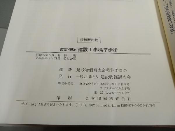 建設工事標準歩掛 改訂５２版/建設物価調査会（大型本） 71GdltBsuXL._UF350,350_QL50_.jpg