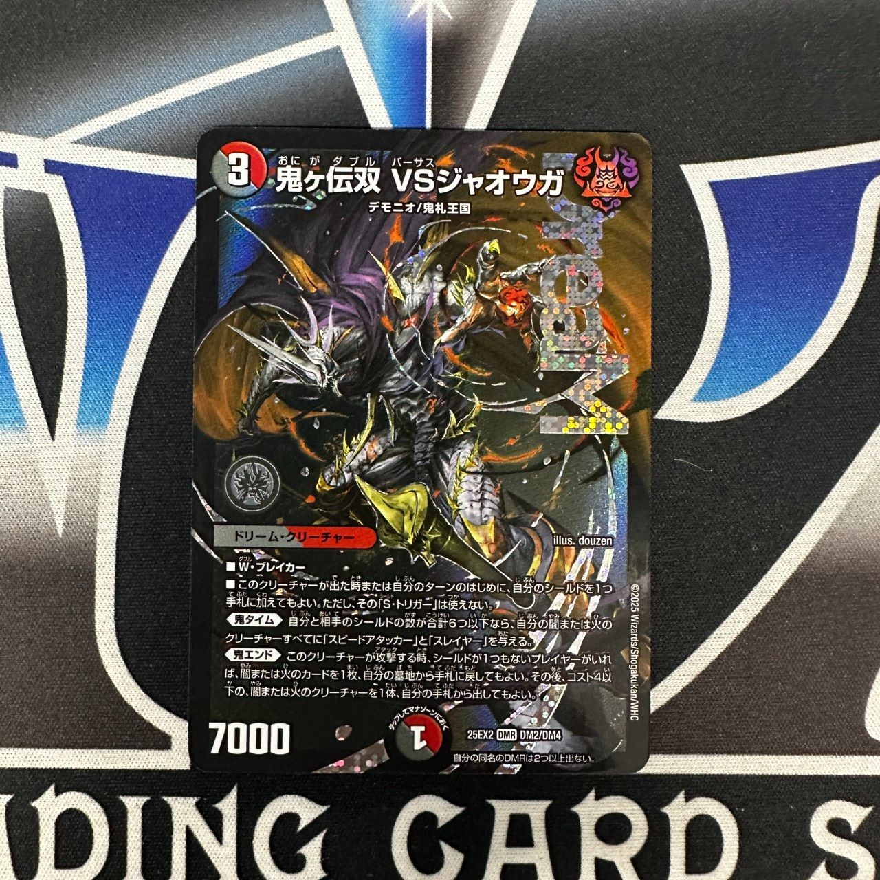 鬼ヶ伝双 VSジャオウガ 4枚 25EX2DM09 鬼ヶ伝双VSジャオウガ【DMR】