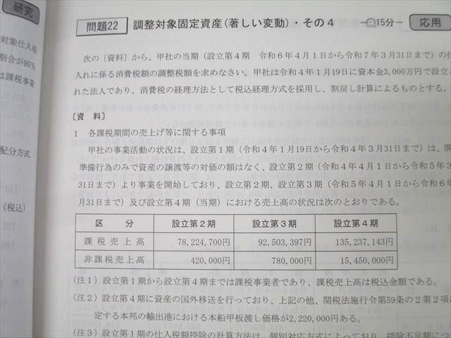 TAC 税理士講座 巻上級・速修コース 消費税法 テキスト/トレーニング 2024年合格目標 計4冊 ☆ 040M4D TAC 税理士講座 上級・速修コース 消費税法 テキスト