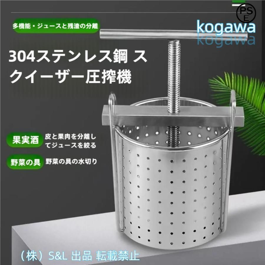 脱水機 手動 果汁しぼり器 野菜 絞り器 スロー ジューサー グレープフルーツしぼり器 株式会社S＆L ろ過器 304ステンレス鋼 ??机
