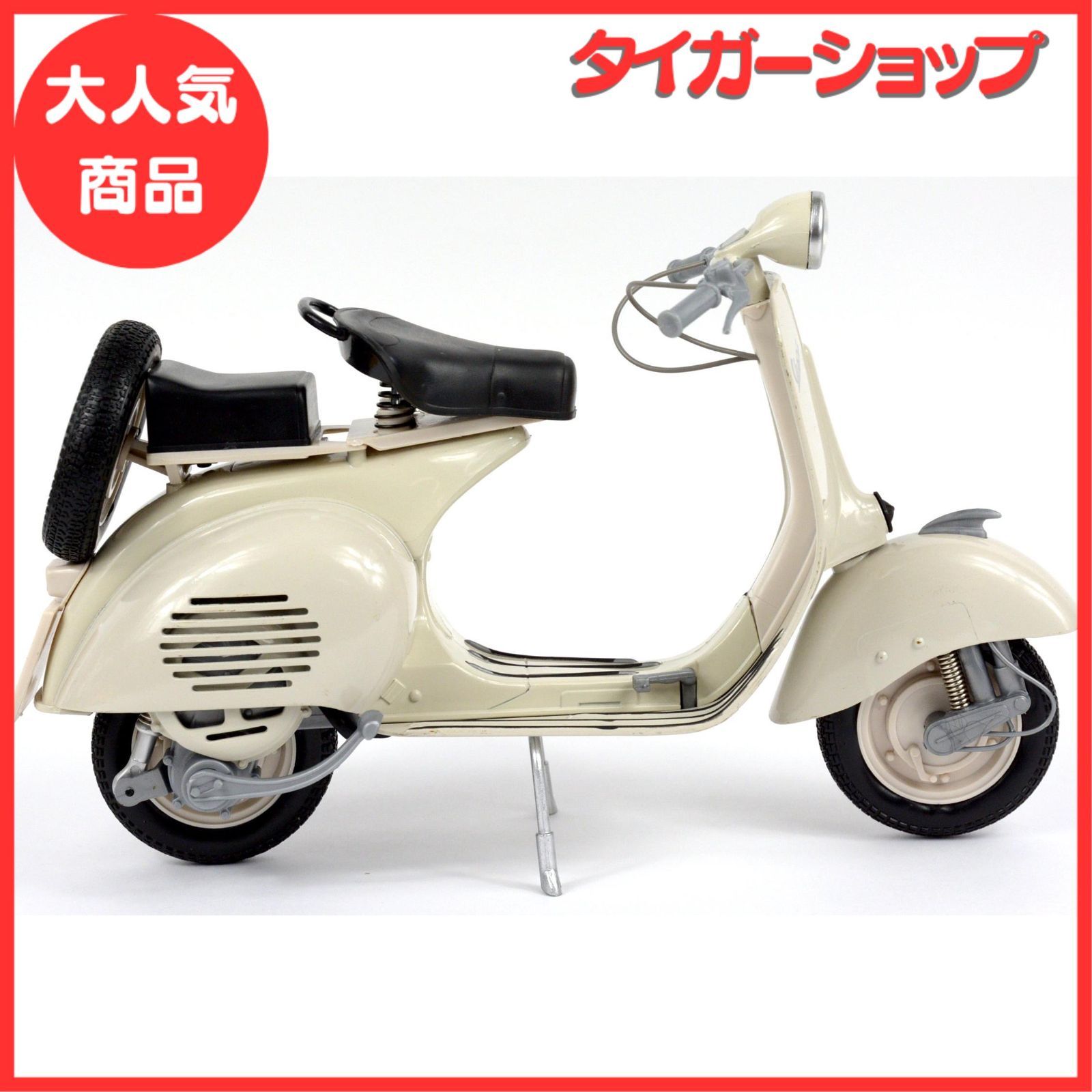 セール中】ベスパ 150VL 1T 1955 【ニューレイ】1/6 ベージュ - メルカリ