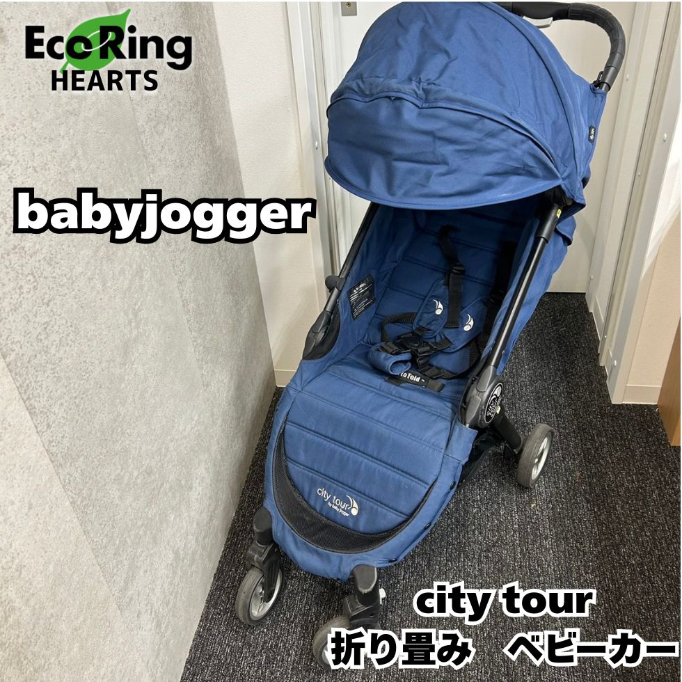 ベビーカー☆ベビージョガー☆シティーツアー☆送料込み☆美品 ベビー