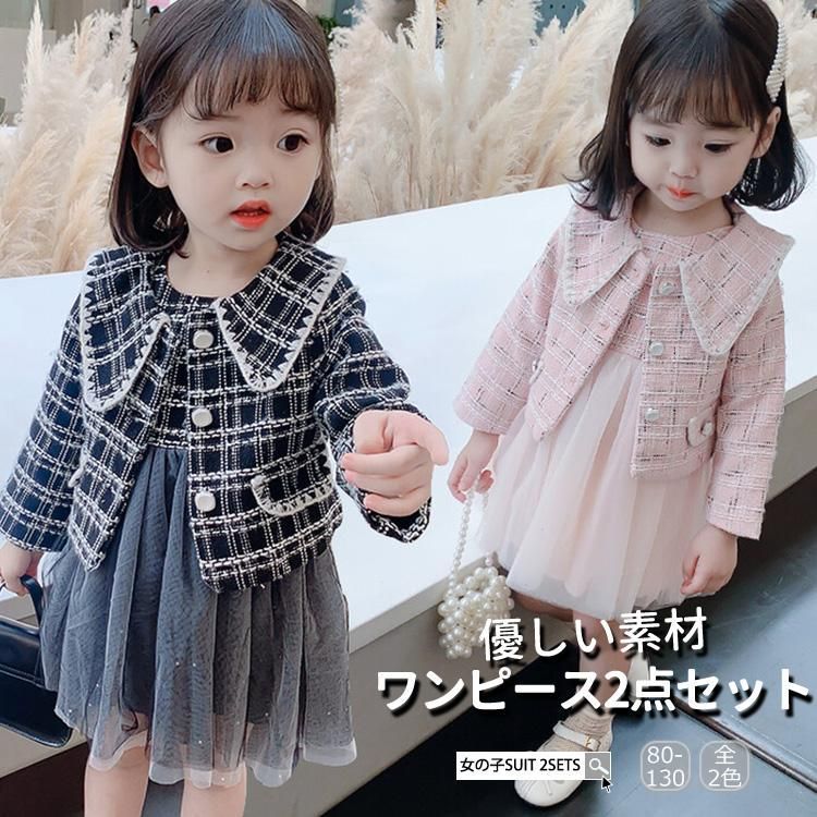 ワンピース 女の子 スーツセット 子供 ジャケット 女児 ガールズ キッズ 長袖 フォーマル イベント ピアノ 発表会 子供服 お面接 お受験 可愛い 入学式 卒業式