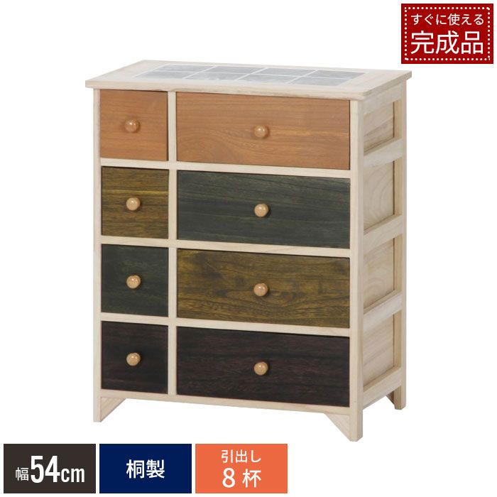 チェスト 4段 8杯 木製 完成品 脚付き ウッドチェスト 幅55cm カラフル グラデーション 桐 収納家具 天板タイル キッチン リビング 収納 天然木 ナチュラル カントリー 北欧 おしゃれ リビングボード サイドボード 小物