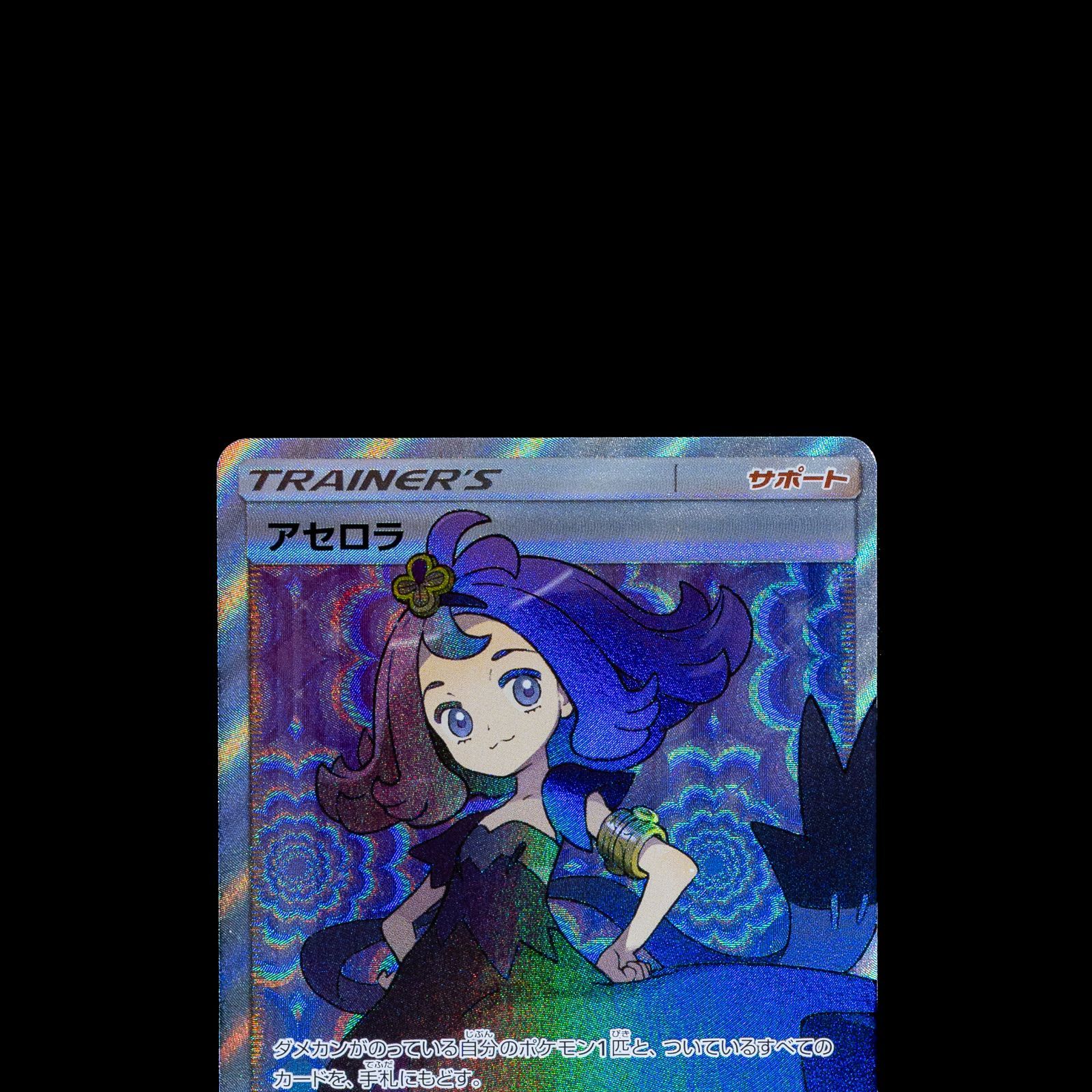 ポケカ アセロラ SR 056/049 - メルカリ