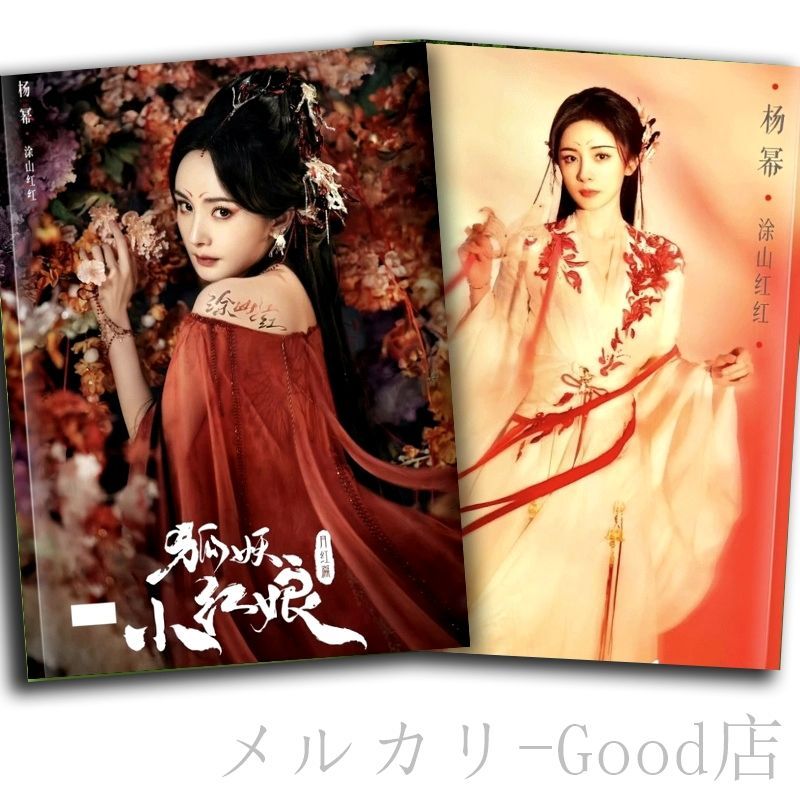 ☆ヤン・ミー Yang Mi ヤンミー 写真集&ポストカード！ マイケル