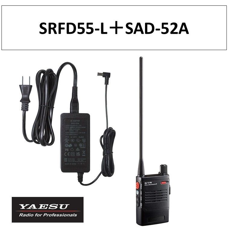 SRFD55-L SAD-52A 特定小電力トランシーバー 黒 ブラック ロングアンテナ 八重洲無線 無線機 連結型充電器用ACアダプタ インカム ホライゾン