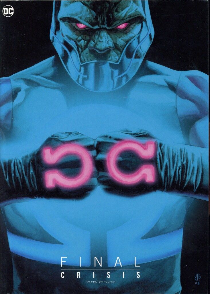 ヴィレッジブックス ヴィレッジブックス ファイナル・クライシス 1