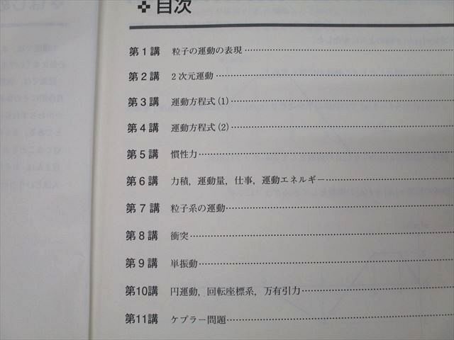 東進 ハイレベル物理 力学/電磁気学/熱力学・波動 テキスト通年セット