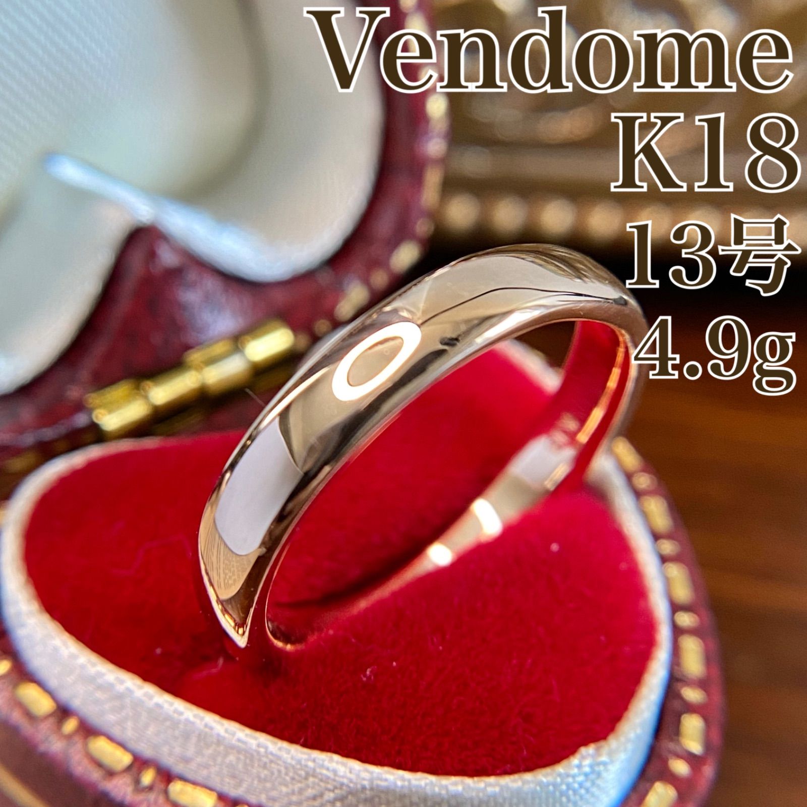 Vendome】LAH K18 ピンクゴールド リング 3.6mm 4.9g 13号 現行品 