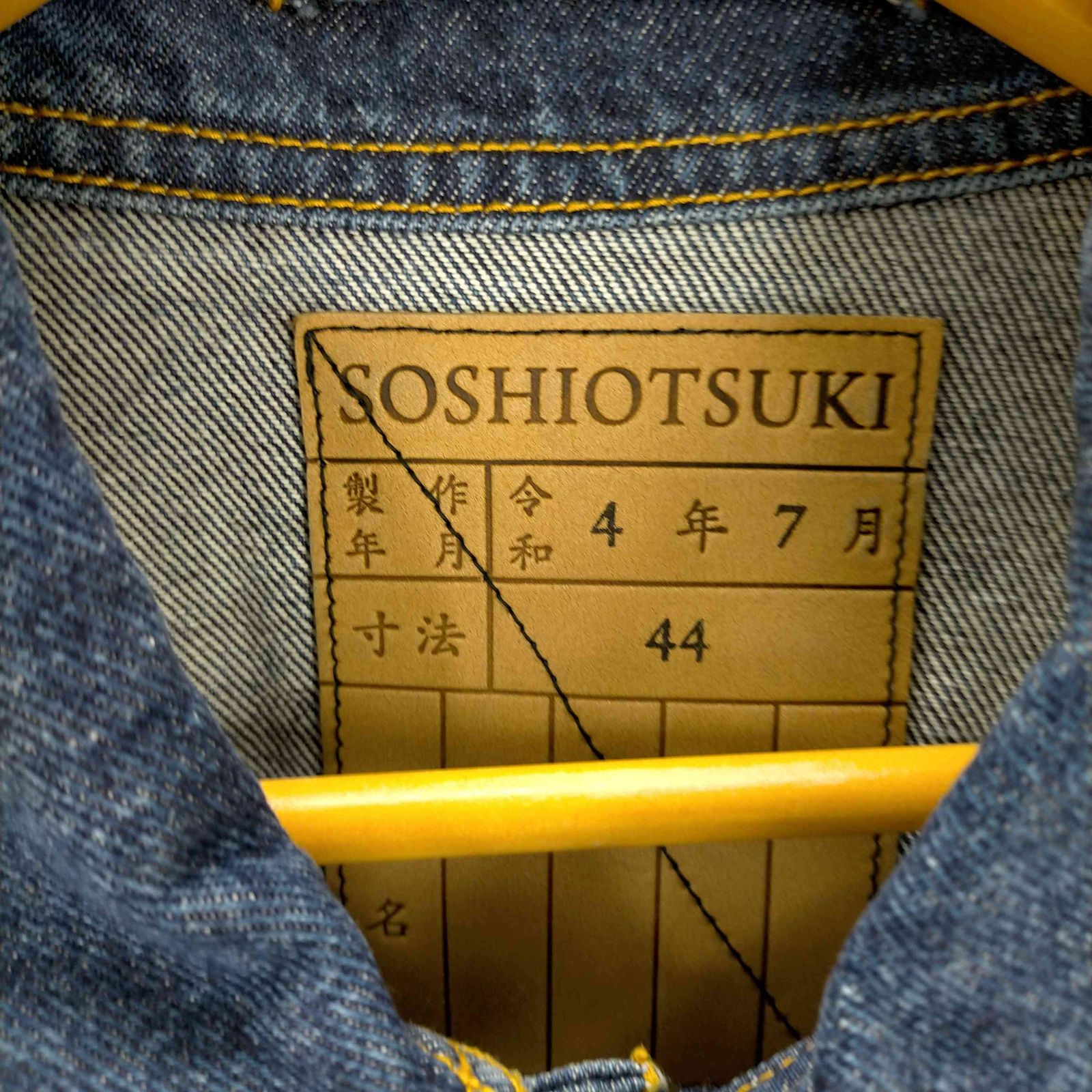 ソウシオオツキ soshiotsuki 22AW BDH Denim Jacket メンズ JPN：44