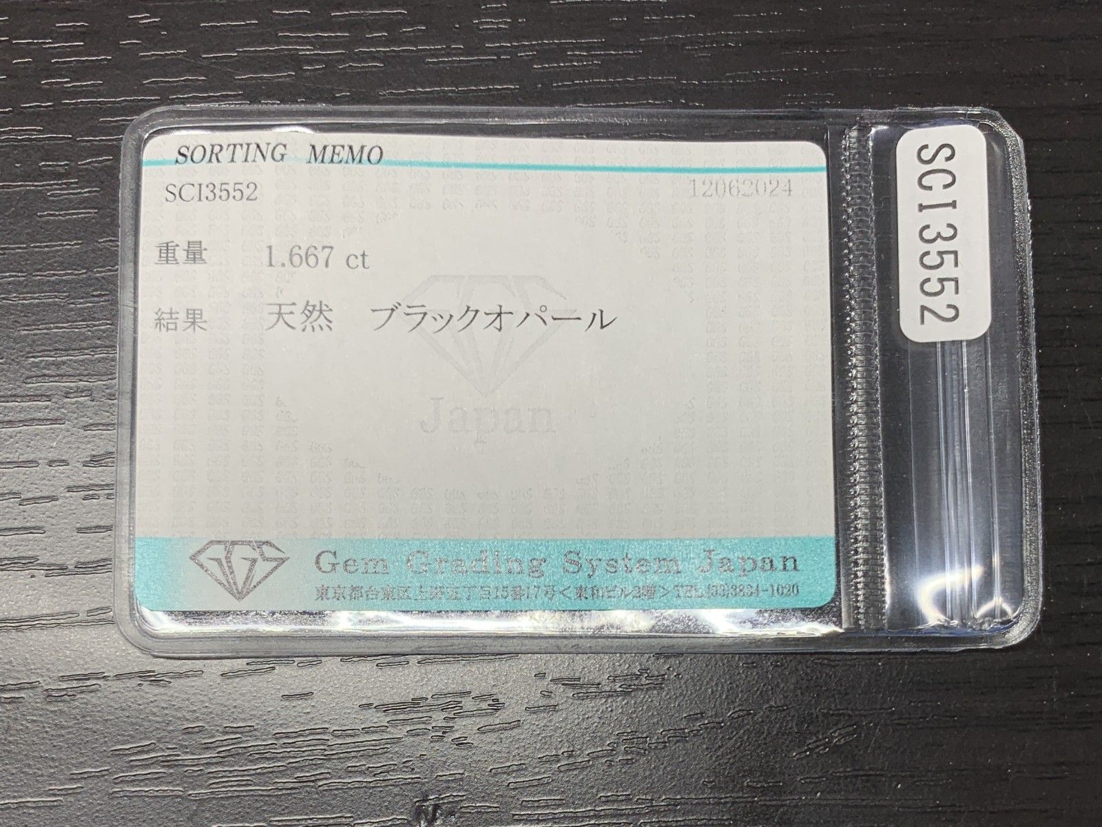 宝石ソーティング付き 8.6㎜×6.9㎜×4.2㎜