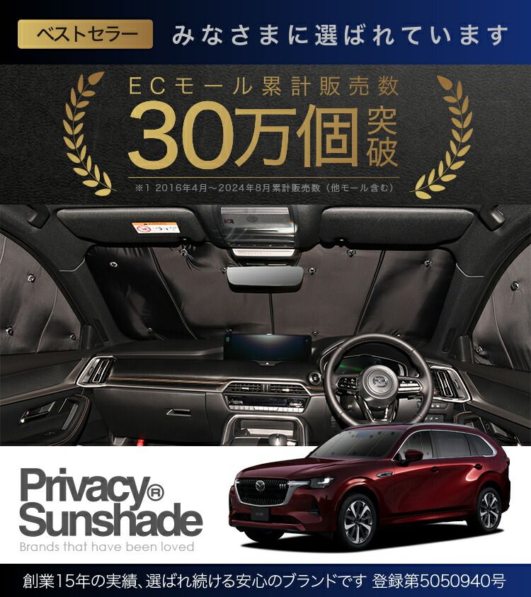 吸盤＋2個】 マツダ CX-80 KL 系 サンシェード 人気 カーテン 車中泊