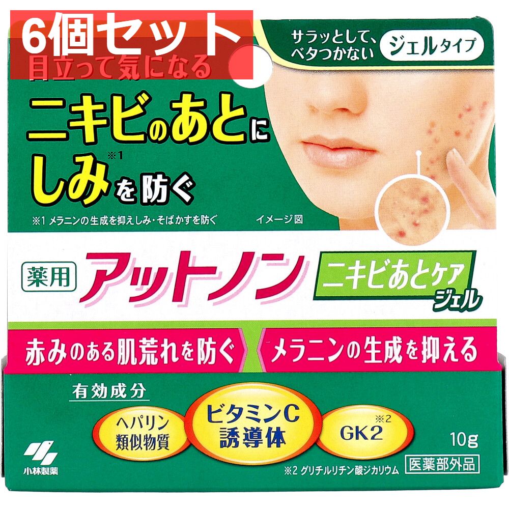 薬用アットノン ニキビあとケアジェル 10g 6個セット まとめ売り