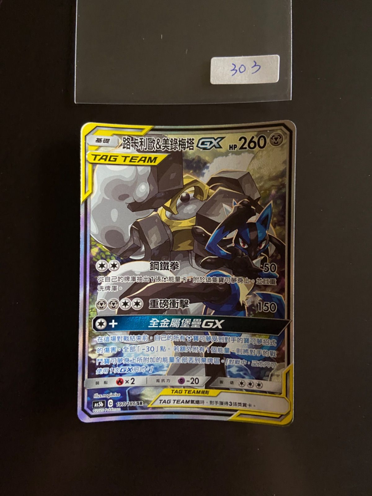 ポケモンカード AS5b217/186 HR+ 196/186 SR + 197/186 SR ルカリオ
