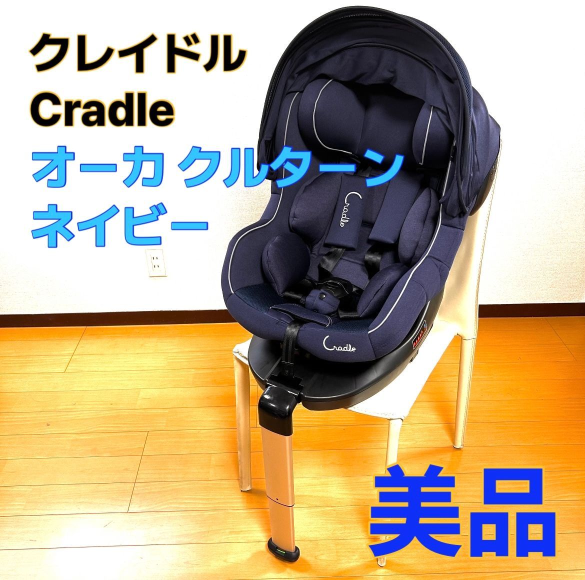 クレイドル・オーカクルターンプライム新生児～4歳 - 移動用品