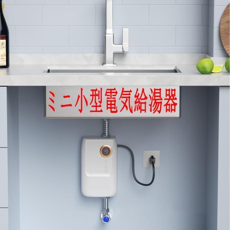 急速加熱 瞬間湯沸かし器