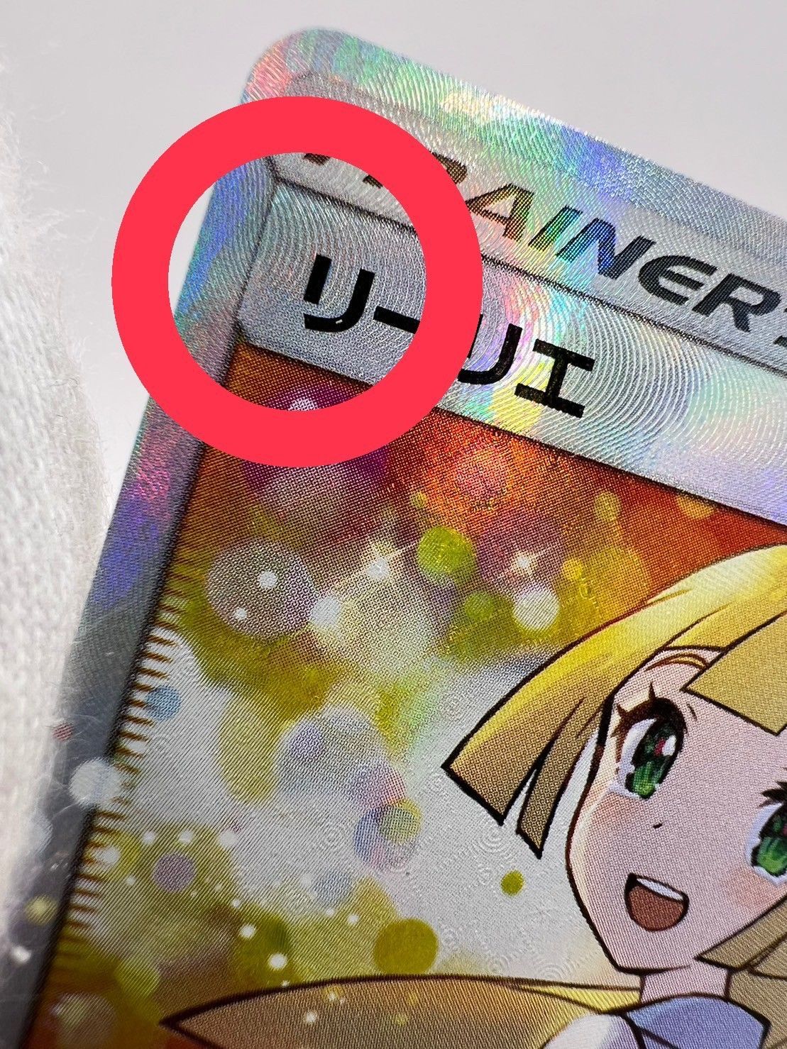 ポケカ・ARS10)リーリエ (2017年製プロモ) ポケカ・ARS10)リーリエ
