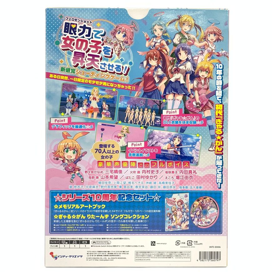 シリーズ10周年記念セット -