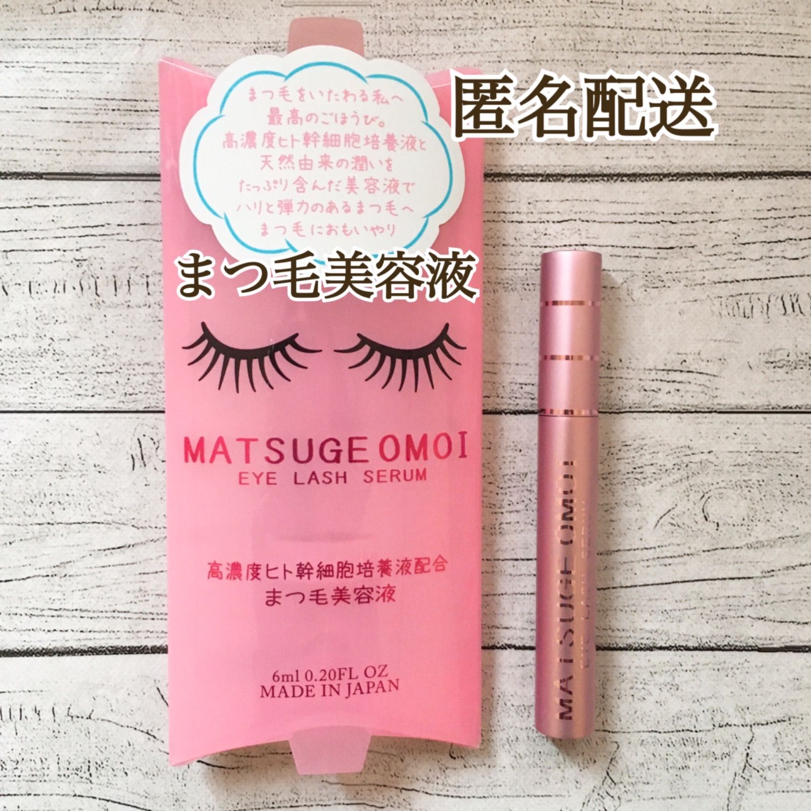 まつ毛美容液 ピンク 湘南美容まつ毛美容液 - Co-medical+ 公式サイト | シーオー