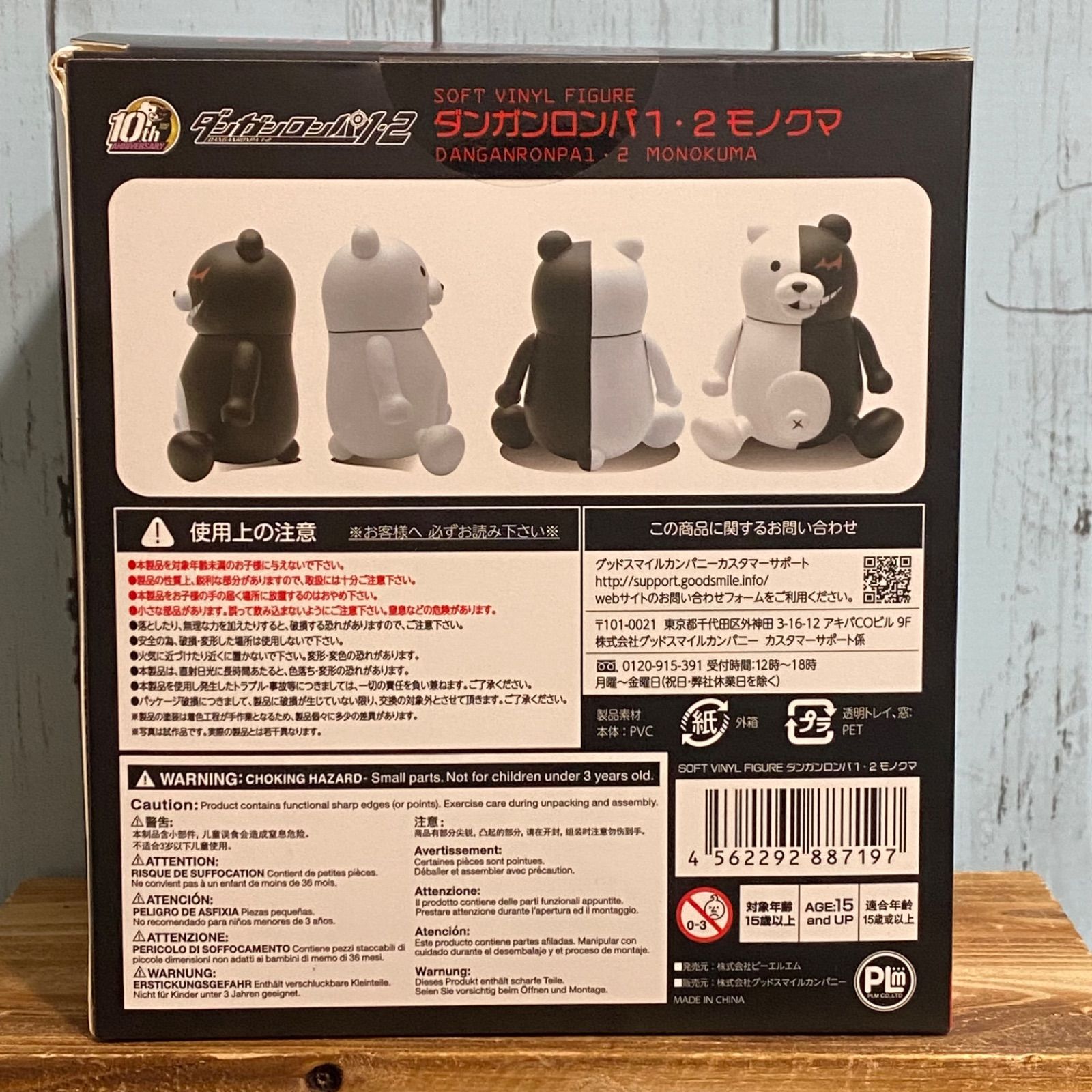 モノクマ ソフビフィギュア SOFT VINYL FIGURE ダンガンロンパ1