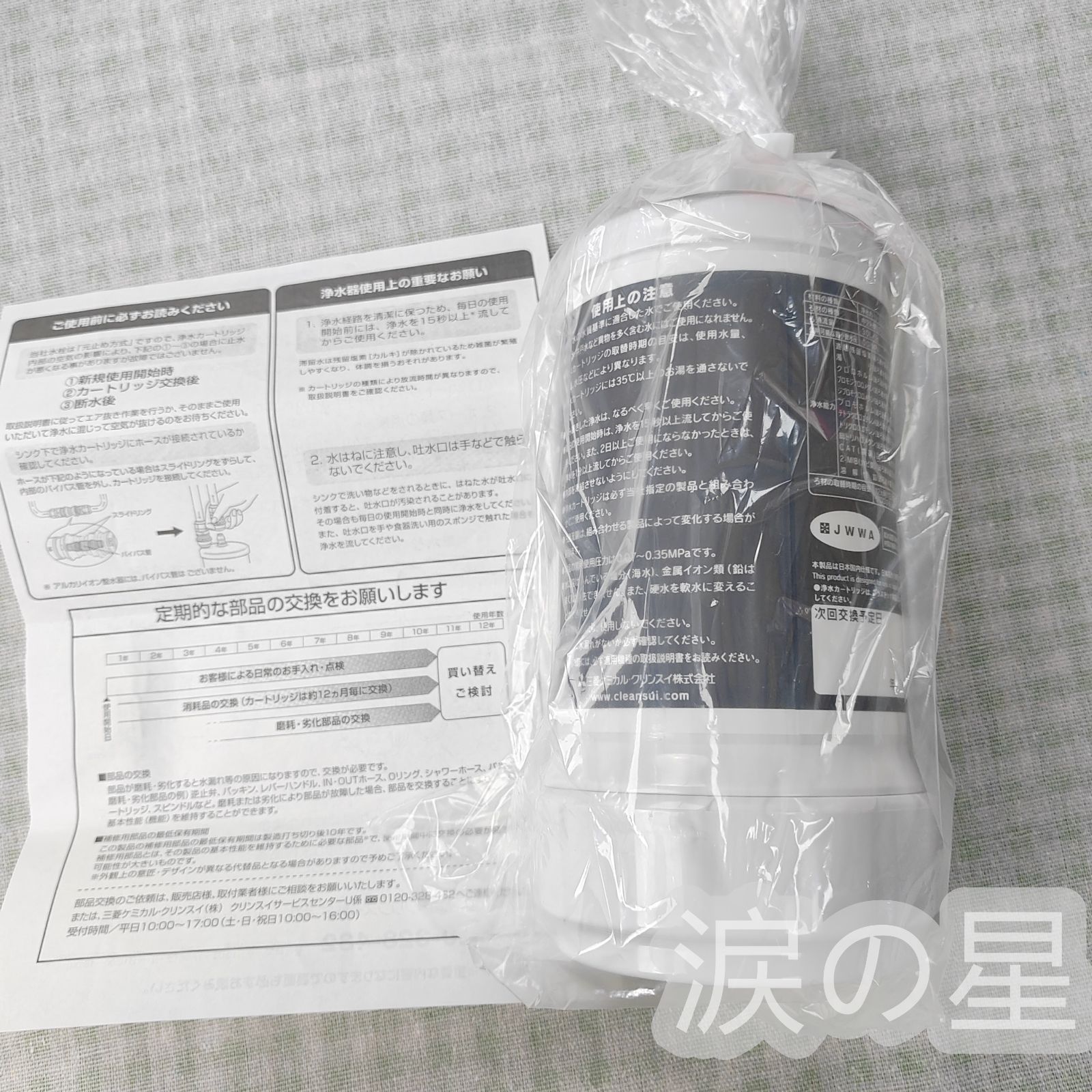 ビルトイン浄水器 三菱レイヨン