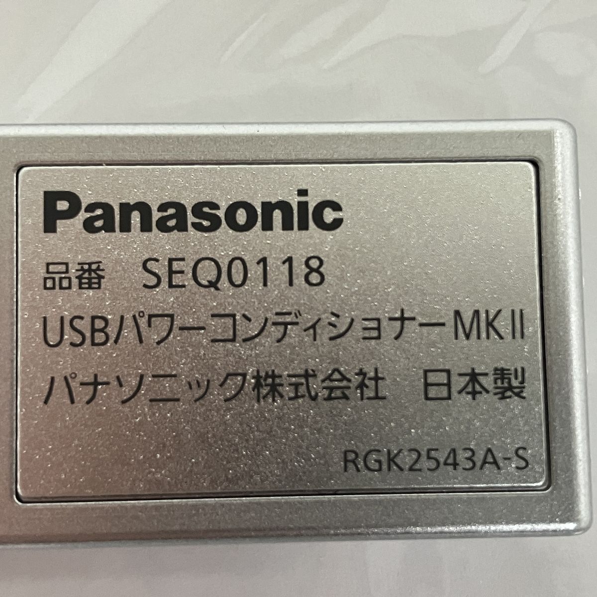 Panasonic SEQ0118 USB パワーコンディショナー MK II 中古 Y9112643 - メルカリ