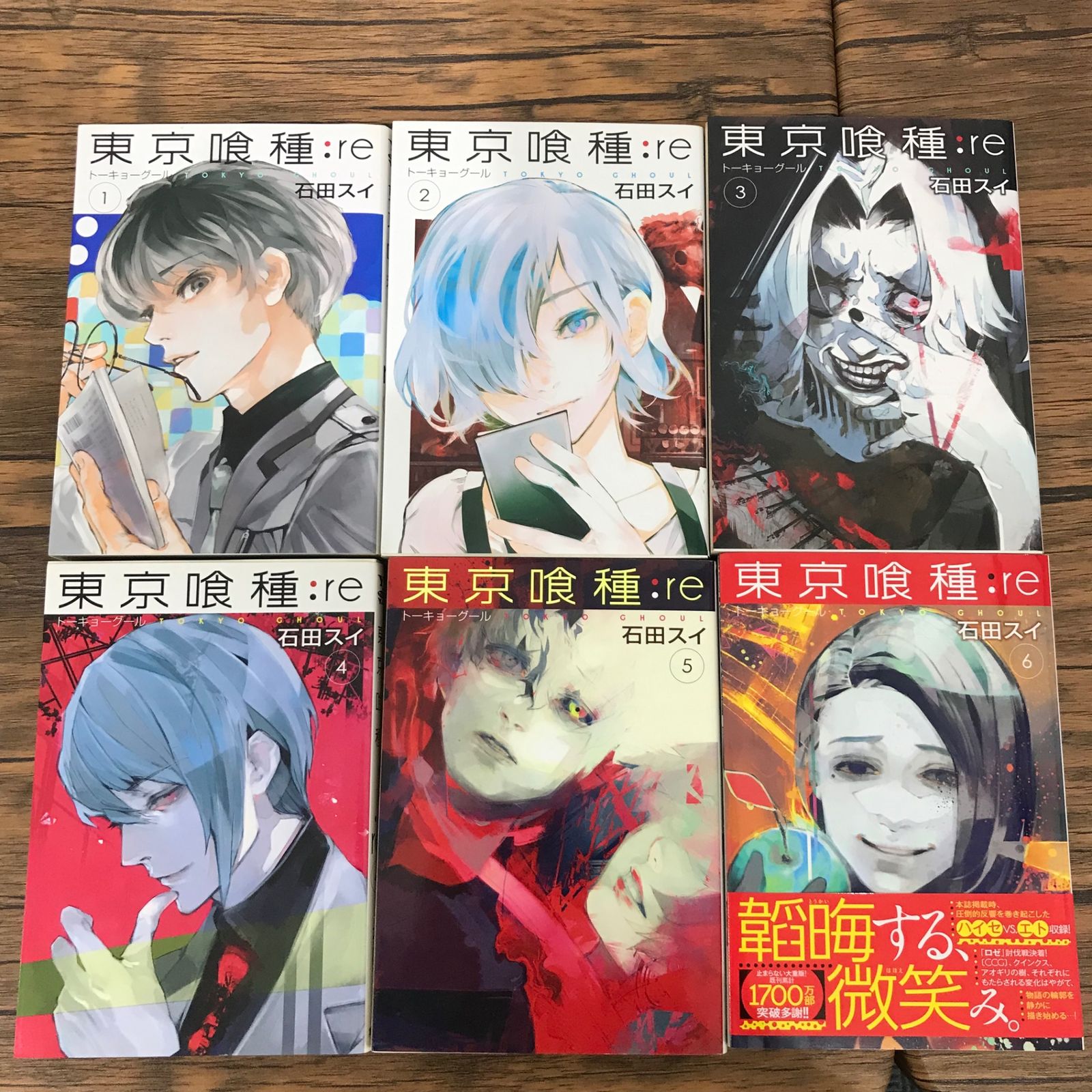 東京喰種初版 初版】東京喰種 トーキョーグール:re 1巻〜6巻/【作者】石田スイ
