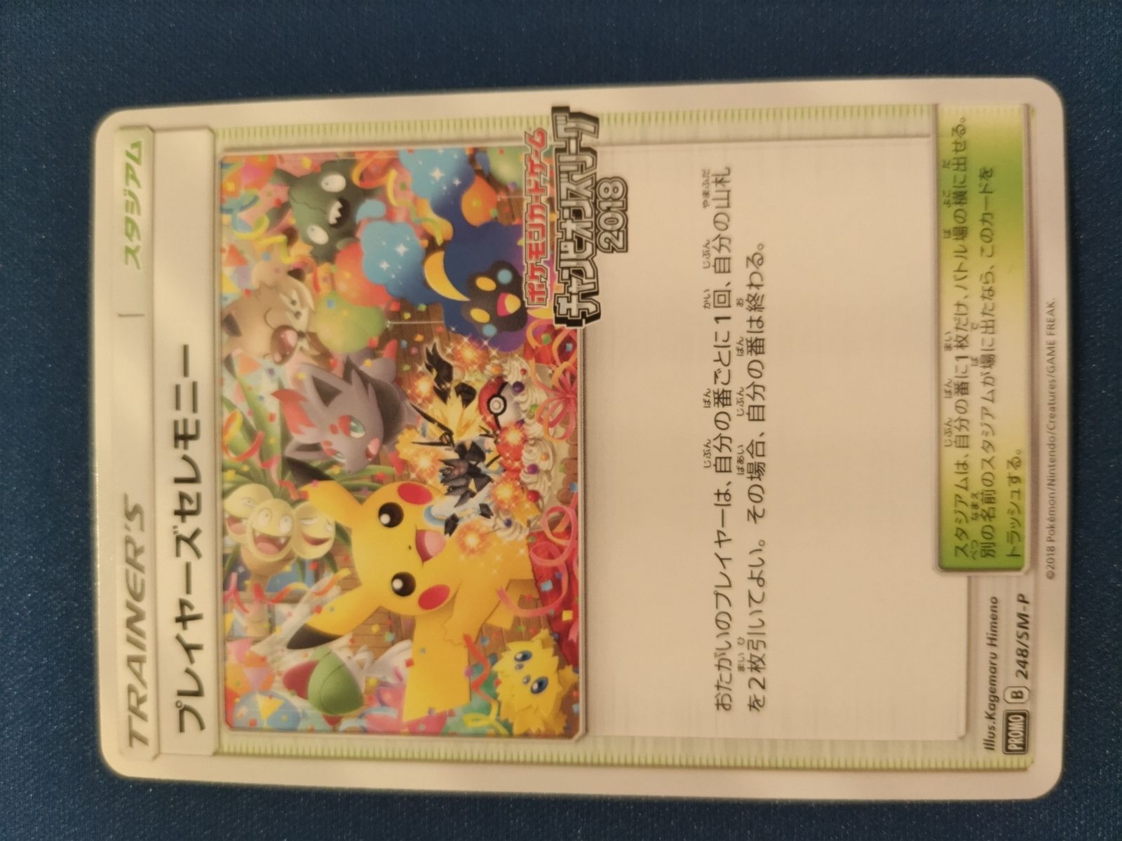 ブランド雑貨総合 ポケモンカード プレイヤーズセレモニー 2018 ...