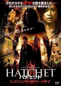 ハチェット レジェンド ネバー ダイ レンタルDVD