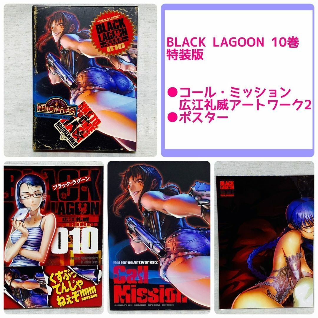 【豪華】ブラッグラグーン レクリエイターズ 全巻 イラスト集 アートワーク集 豪華】ブラッグラグーン レクリエイターズ 全巻 イラスト集