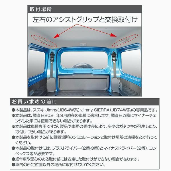 車中泊 ジムニーシエラ