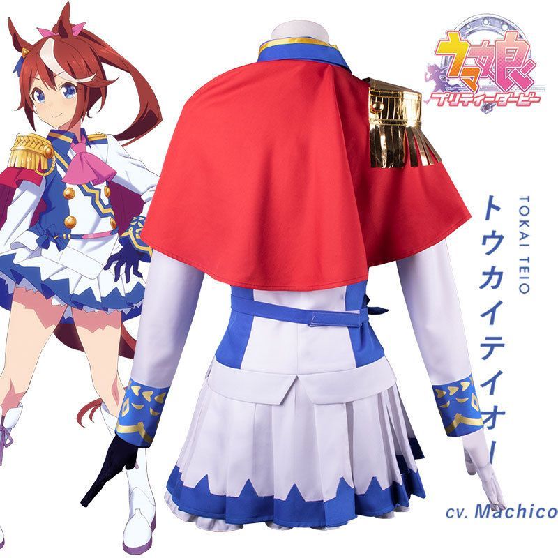 ウマ娘 プリティーダービー コスチューム コスプレ衣装 東海帝王