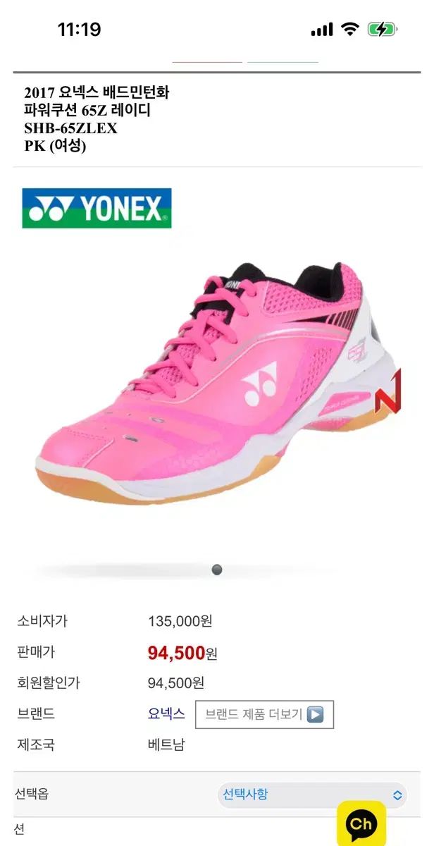 ヨネックス YONEX パワークッション 65ZLEX ピンク バドミントンシューズ 245