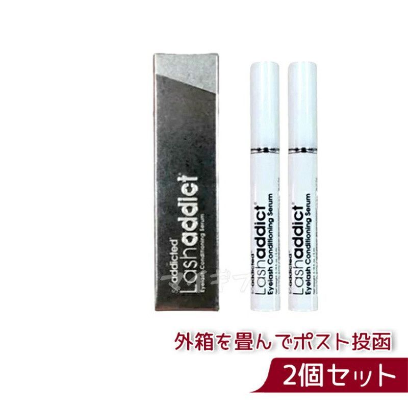 ラッシュアディクト アイラッシュ コンディショニング セラム 5ml 2箱セット　まつ毛美容液　Lashaddict